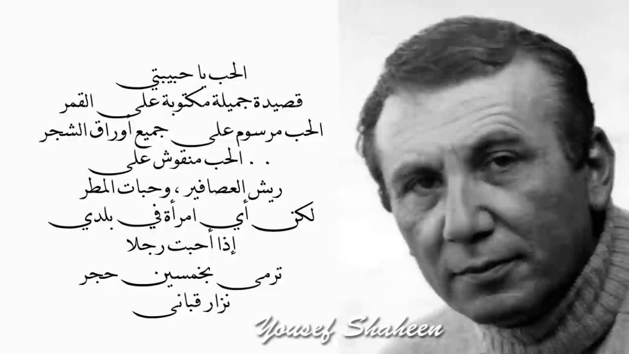 اجمل قصائد نزار قباني - قصائد حلوة اوي 1952 5