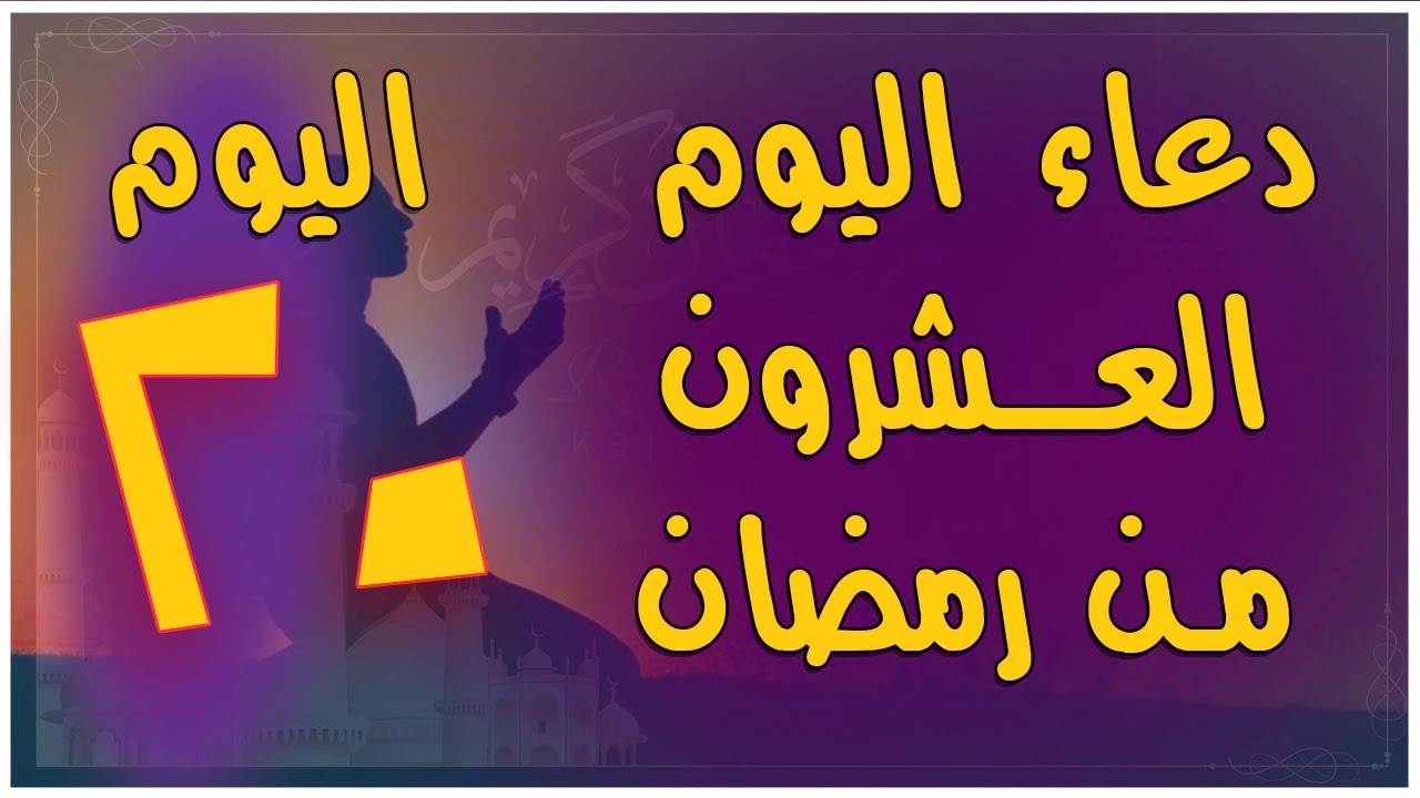 ادعية رمضان 2019 3759 4