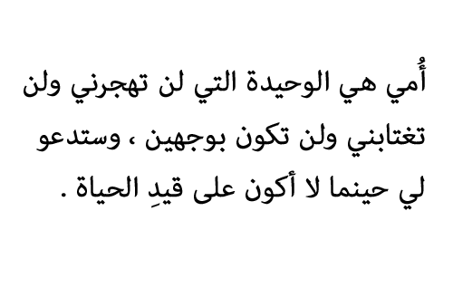 خاطرة عن الام , خواطر رائعه عن فضل الام