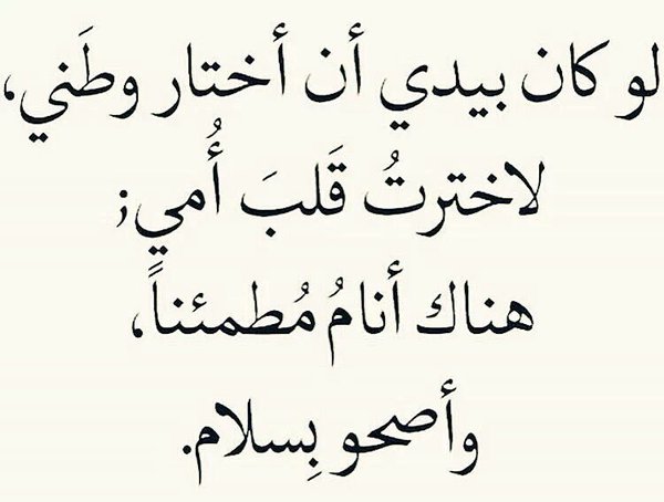 كلمة عن الام - الام جنة الله في ارضه 3826 3