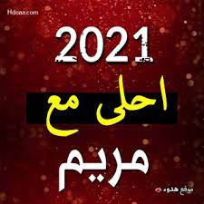 صور 2024 احلي مع , افكار جديد 2024 