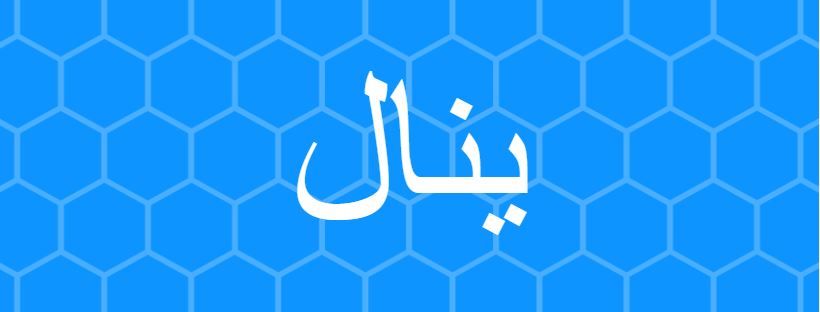 اسماء اولاد غريبة ونادرة , اغرب اسماء الاولاد قد لا تتوقعها