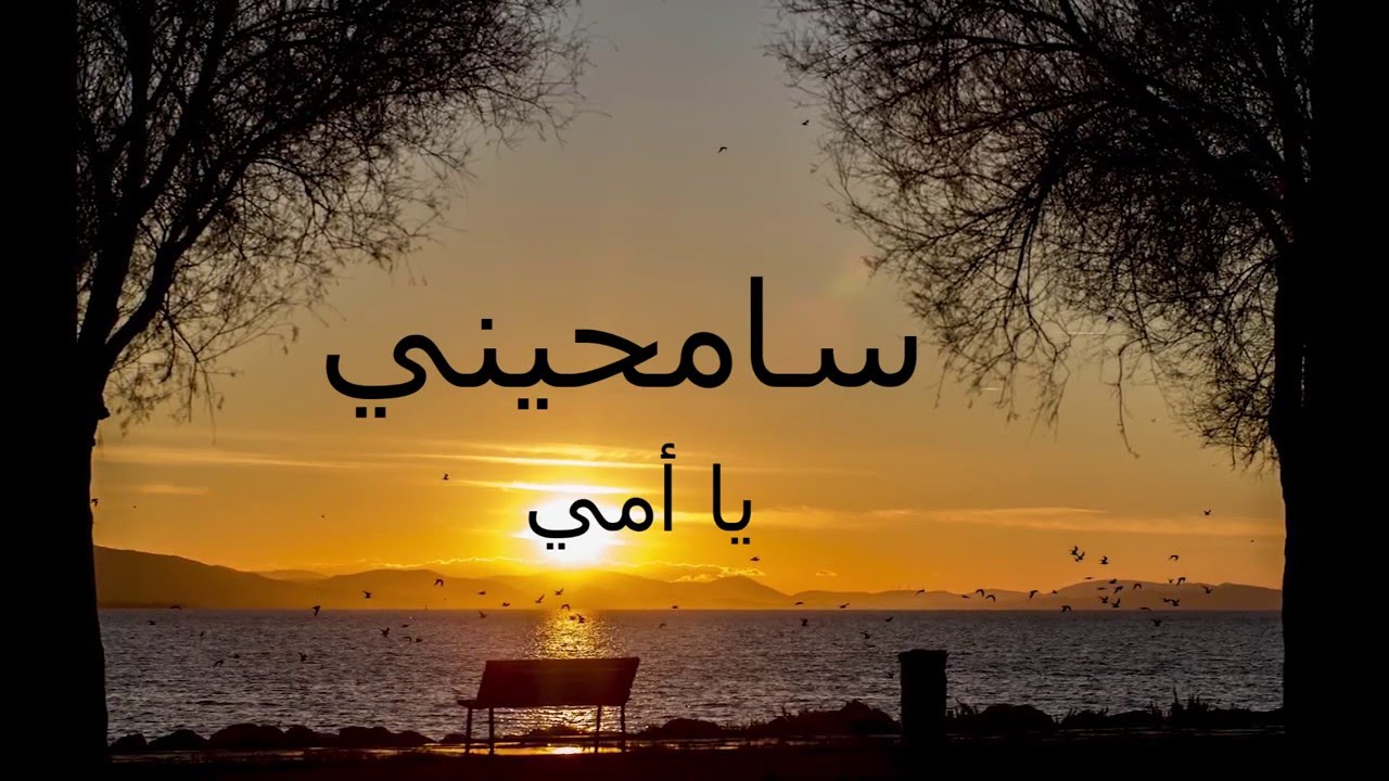 شعر اعتذار للام