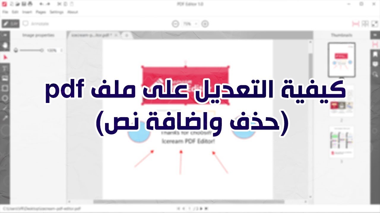 تعديل على ملف Pdf، باسهل طرق 14233 1