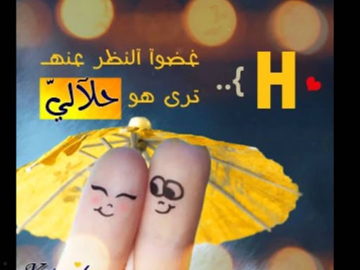 خلفيات حرف H 2964 3