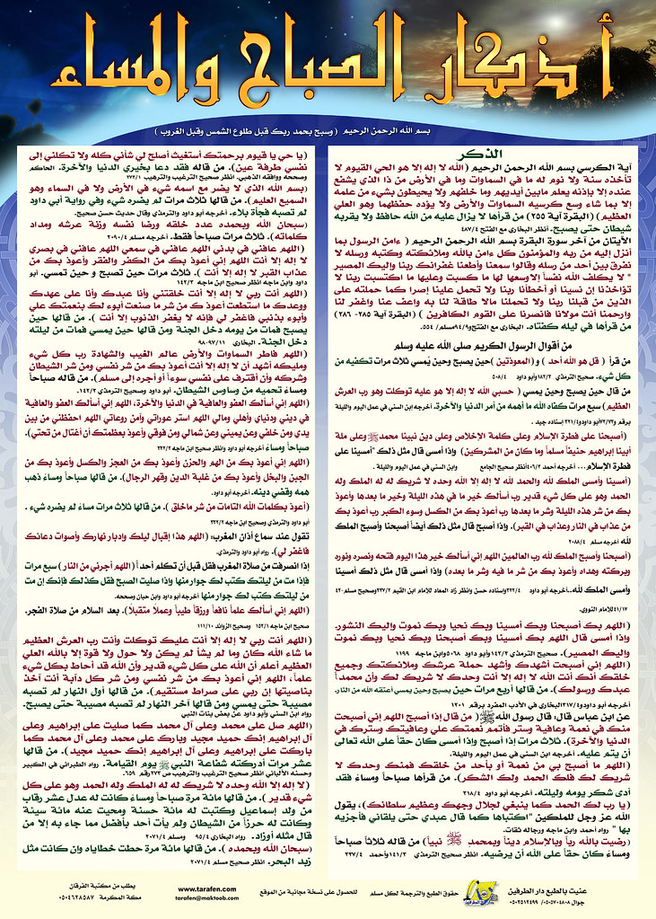 اذكار الصباح والمساء بدون انترنت - ذكر الله في الصباح يجلب الرزق 1598