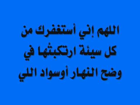 ادعية الاستغفار - داعاء استغفار يريح القلب 5599 2