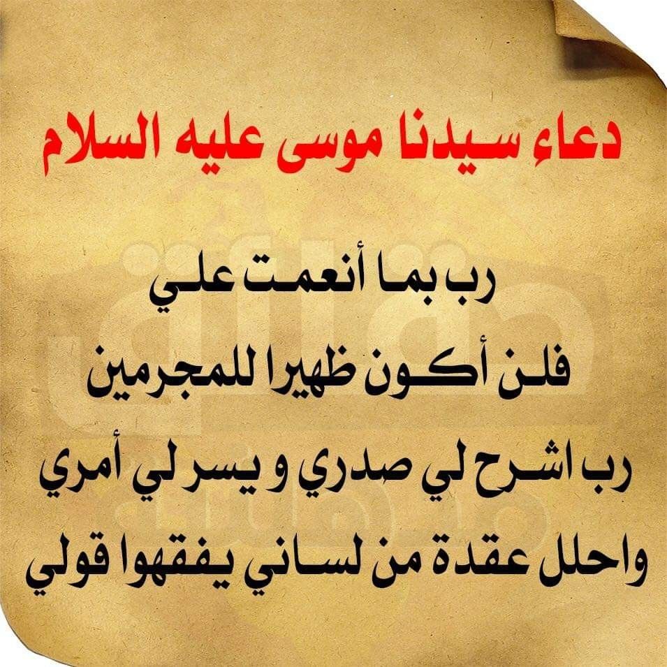 دعاء سيدنا موسى 2857