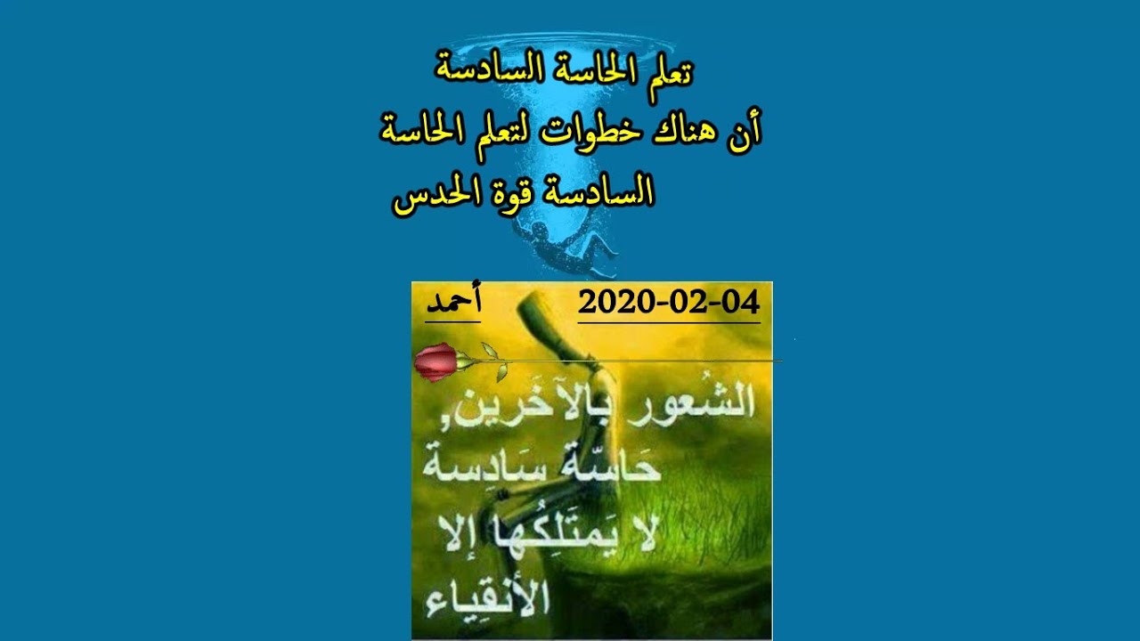 الحاسة السادسة 2807 4