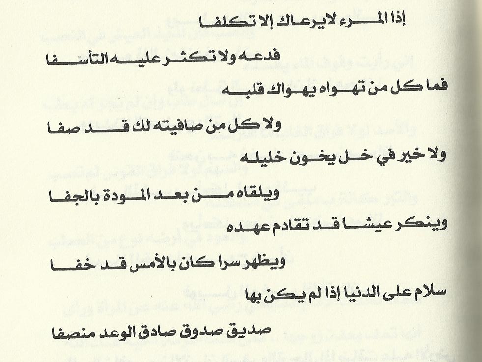 شعر عن الصداقة الحقيقية قصير 2871