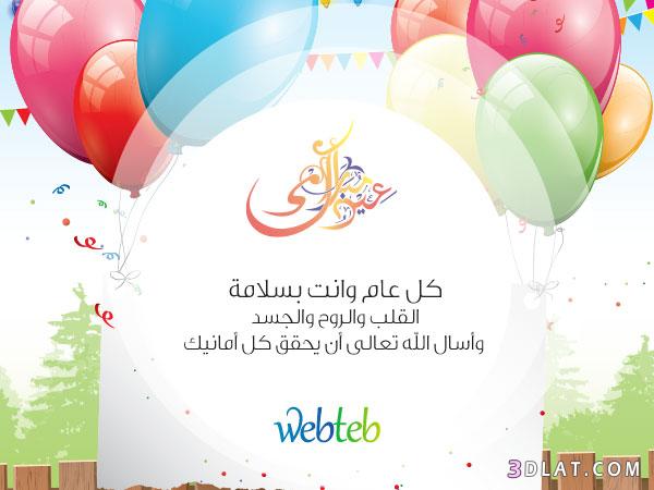 تهنئة بالعيد - افضل صور تهاني بالعيد 5864 5