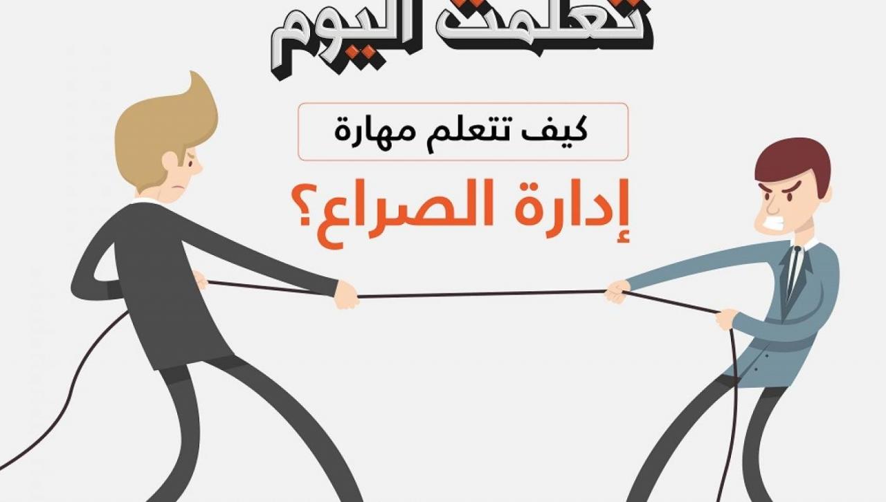 مفهوم النزاعات الداخليه والخارجيه - ما هو الصراع 10714 1