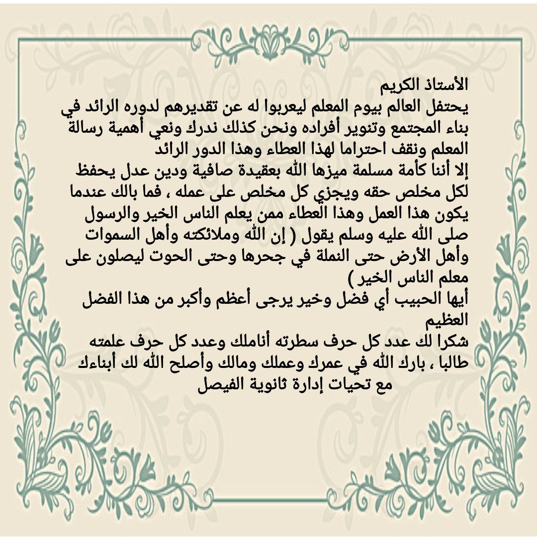 شعر عن عيد المعلم 10347 7