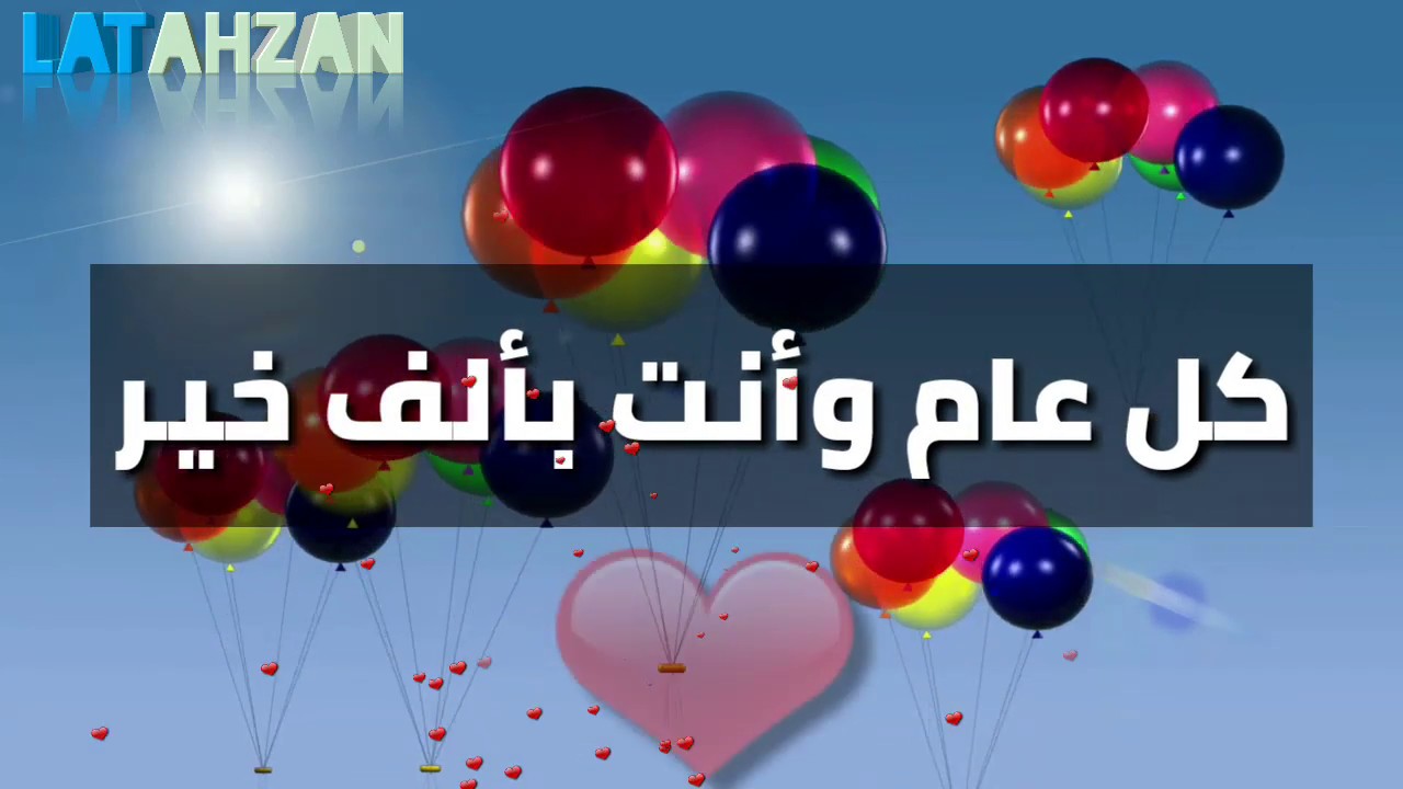 اجمل تهنئة عيد ميلاد 2063 3