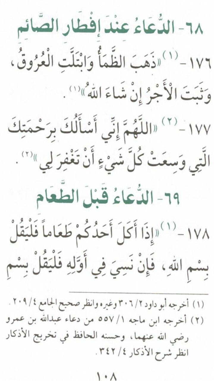 دعاء الصائم - يارب تقبل صايمنا 1954 8