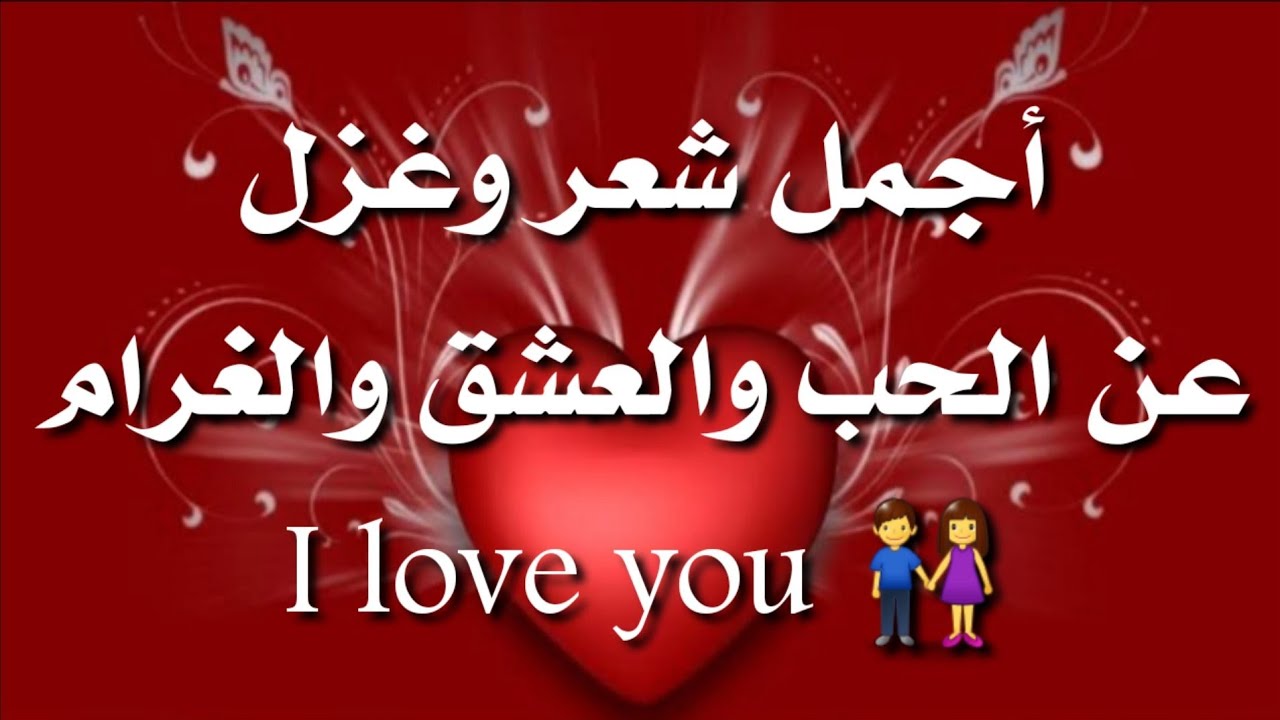 قصائد لعيد الحب 10655 3