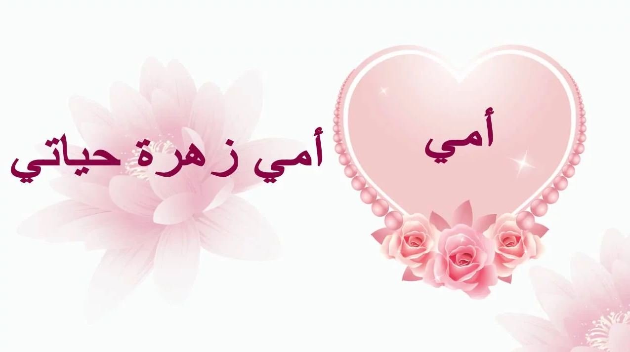 شعر اعتذار للام 10304 13