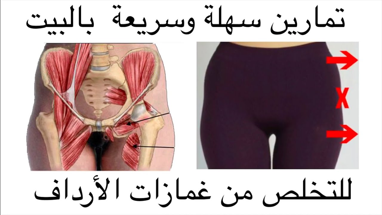 كيف تجعلين جسمك متناسق - تمارين غمازات الارداف 10671 1