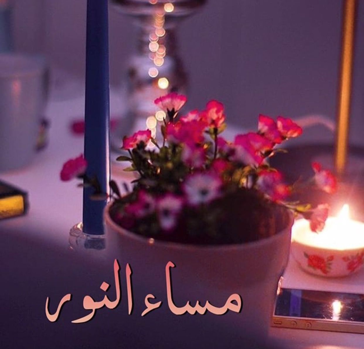 كلمه تغير مساءك - احلى مساء الخير 3048 3