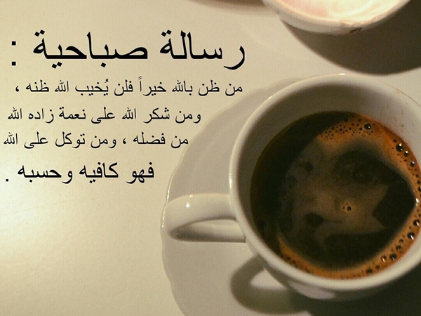 كلمات صباحيه - صباح الخير علي كل احبابي 1587 4