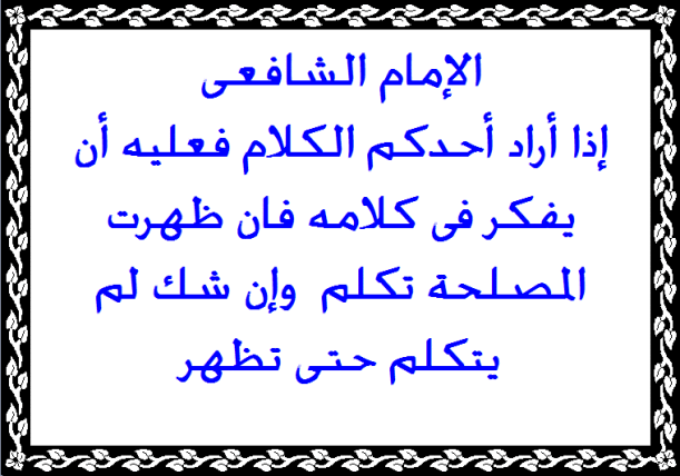 حكمة اليوم تقول - تعلم حكمه جديده كل يوم 2655