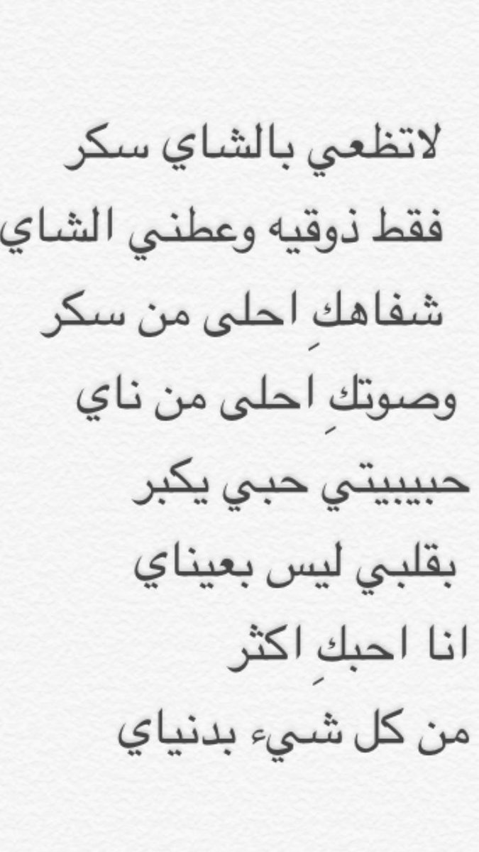 شعر لحبيبتي