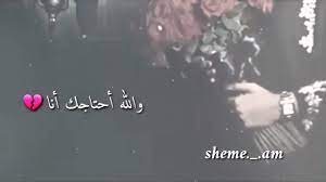 كلمات اغنية والله احتاجك انا , الفنانه احلام