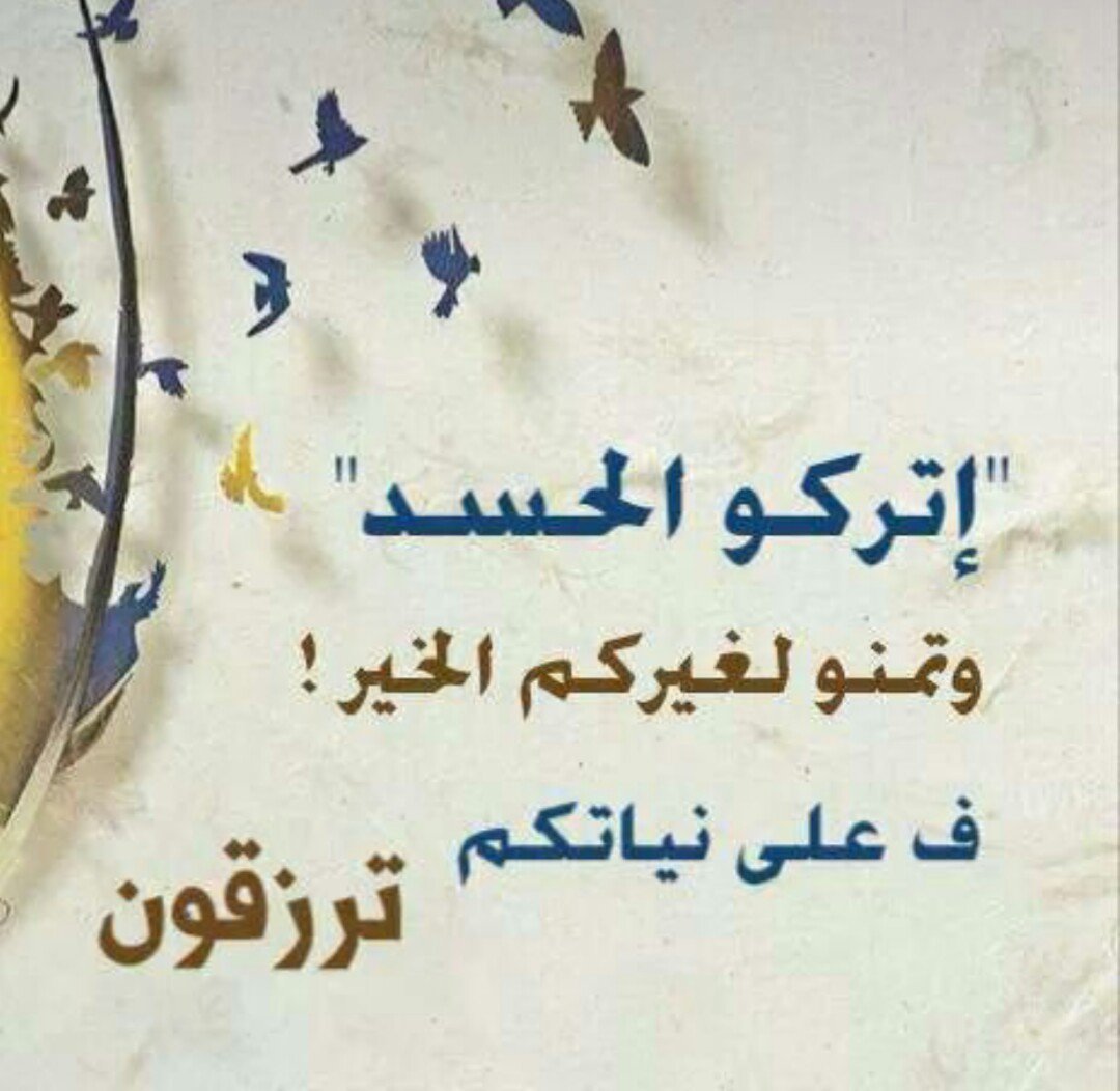 صور عن الحسد 2967 3