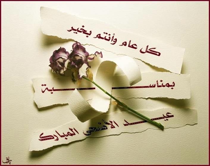 صور عن عيد الضحى - صور تهاني بالعيد 1764 6