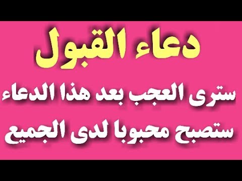 دعاء القبول - ما هو دعاء القبول 1225 1