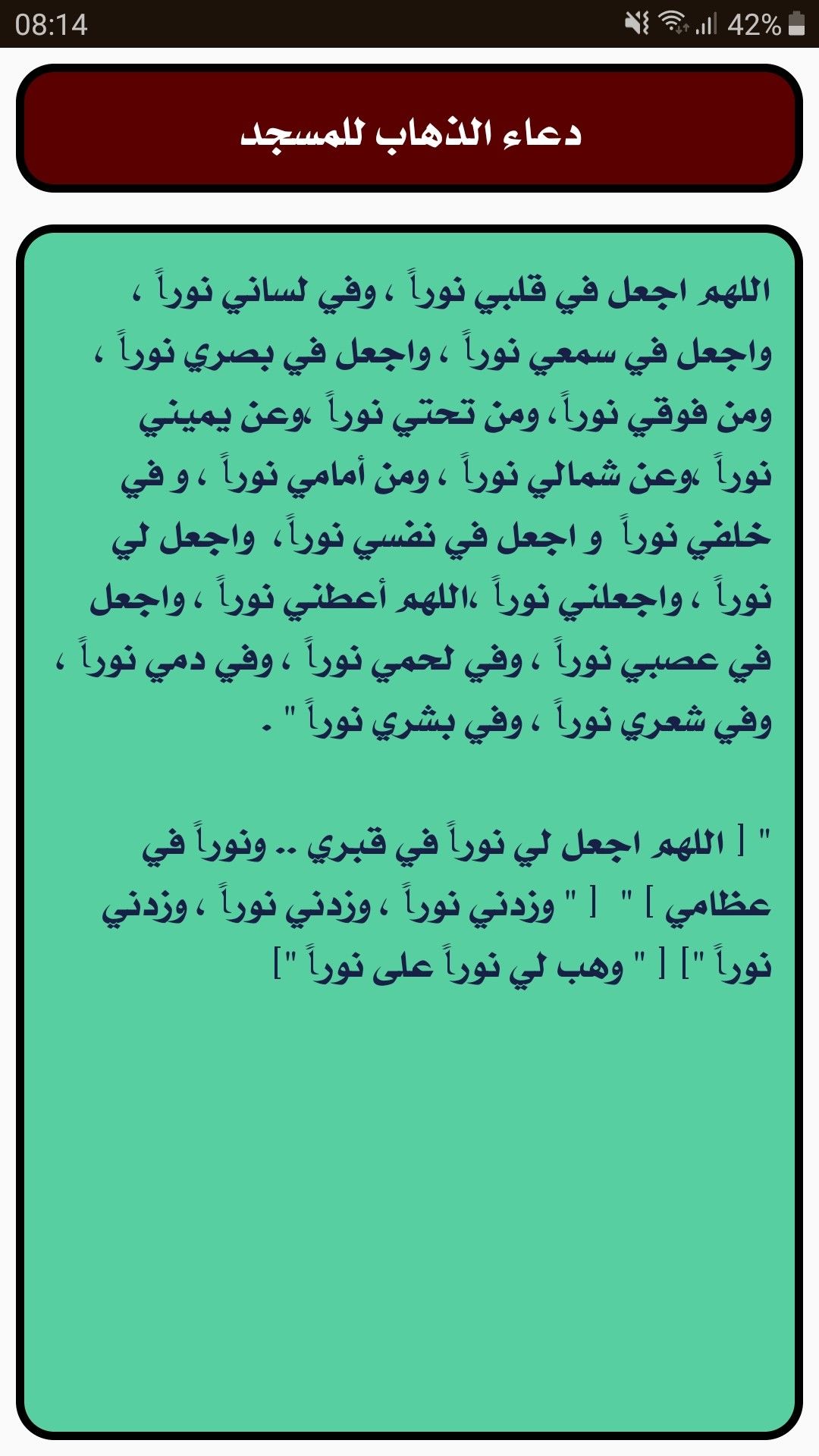 دعاء الذهاب الى المسجد - اكسب حسنات وانت في طريقك للمسجد 893 8