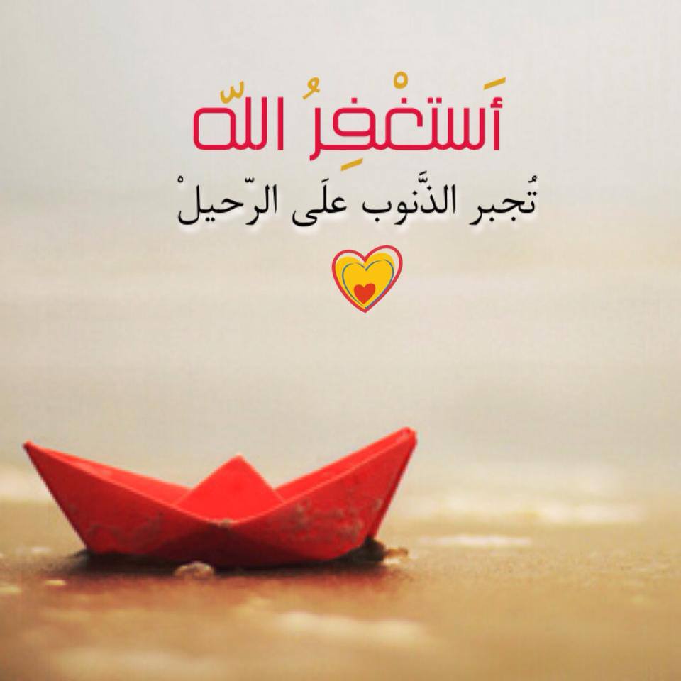 صور عن الاستغفار - فوائد الاستغفار العظيمة 3839 3