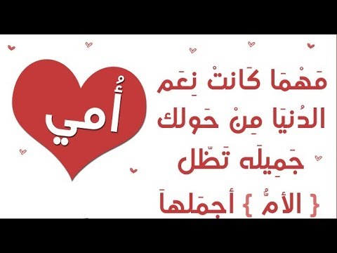 شعر عن الام قصير جدا - الام الحنية كلها 1523