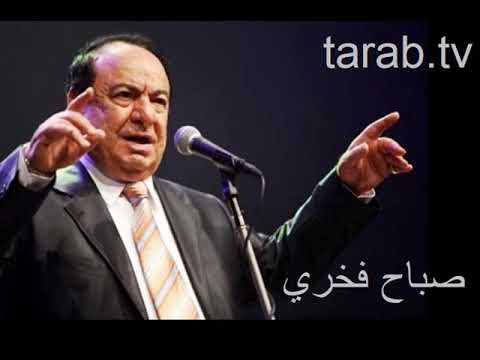 يا غزالي كيف عني ابعدوك، صباح فخري 14251