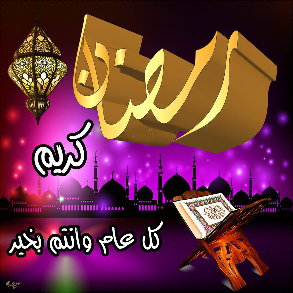 كلام جميل عن رمضان 2085 6