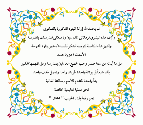 شكر وتقدير للمدير , توجيه الشكر للمدير فى كلمات