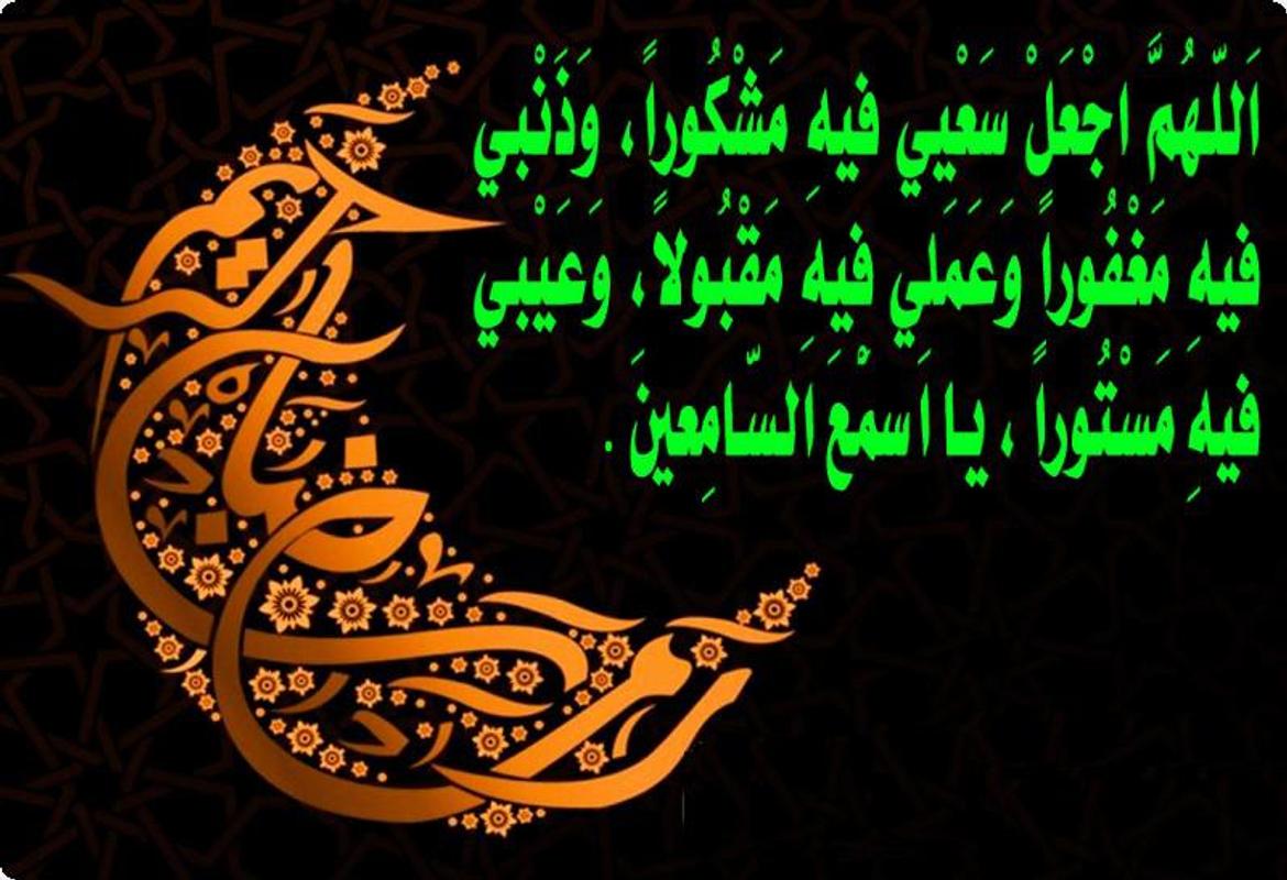 ادعية رمضان قصيرة 3739 2