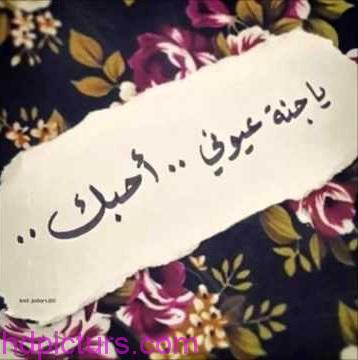 شعر غزل قصير - افضل اشعار غزل وغرام 5696