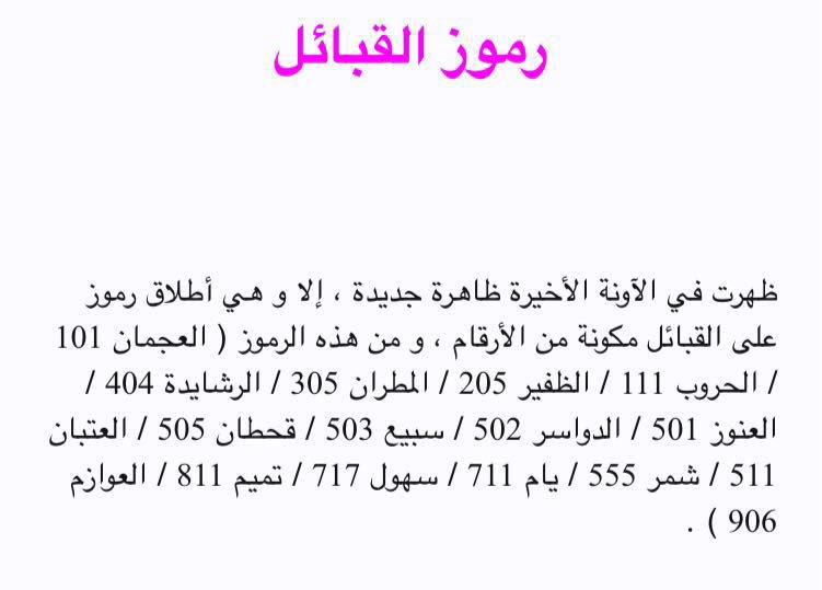 رموز القبائل , اهم رموز بعض القبائل ؟