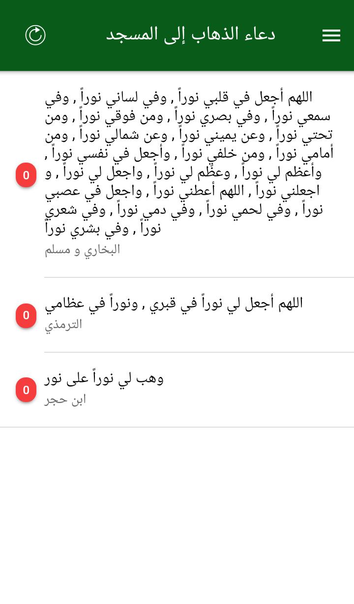 دعاء الذهاب الى المسجد - اكسب حسنات وانت في طريقك للمسجد 893 10