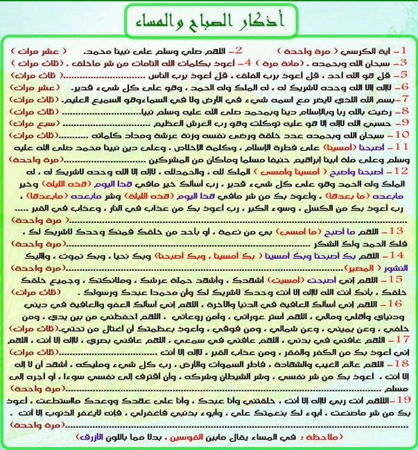 اذكار الصباح والمساء بدون انترنت - ذكر الله في الصباح يجلب الرزق 1598 2