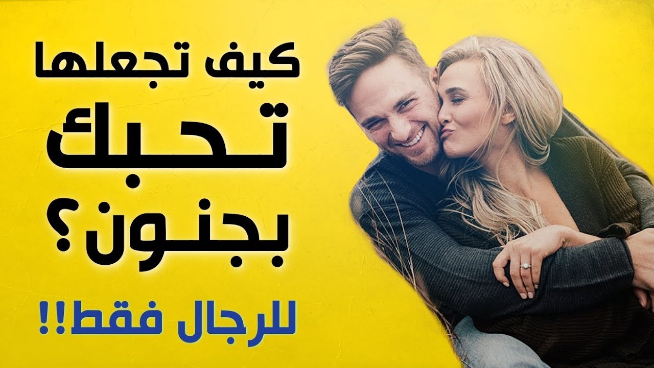 كن علي طبيعتك كي تصبح محبوب - كيف تجعل الناس تحبك بجنون 10337 13