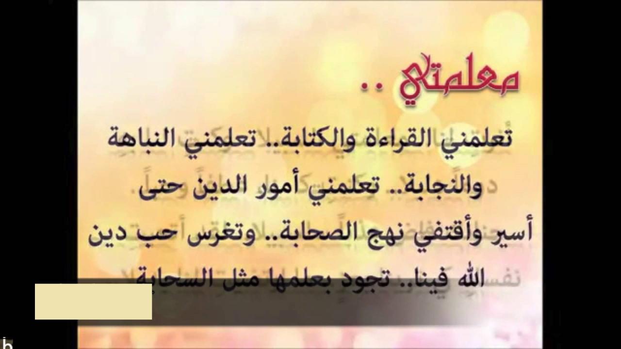 شعر عن عيد المعلم 10347 11