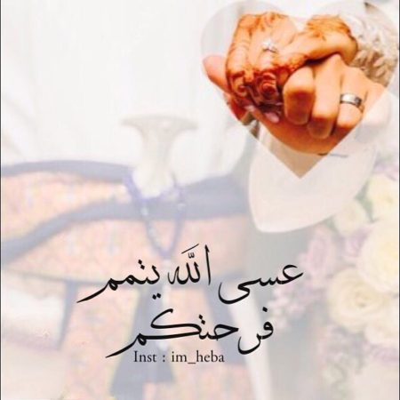 رمزيات عن الزواج , صور جميلة للزفاف