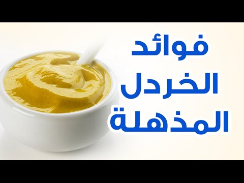 فوائد الخردل - تعرف على فوائد الخردل 5629 1