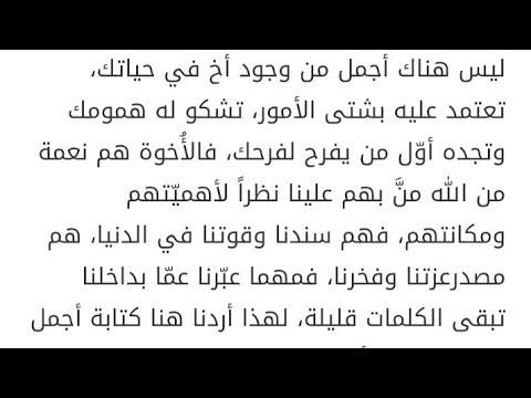 انشاء عن الاخ - انت اخوي حبيبي 1149 1