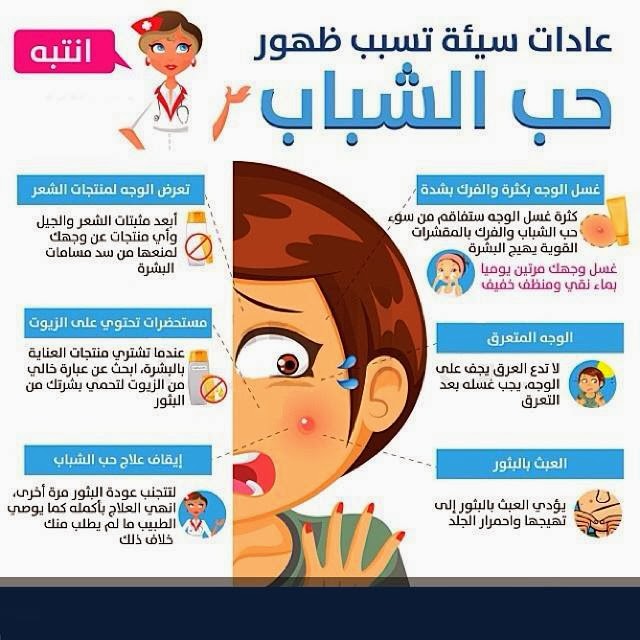 علاج حب الشباب , اهم طرق علاج حب الشباب