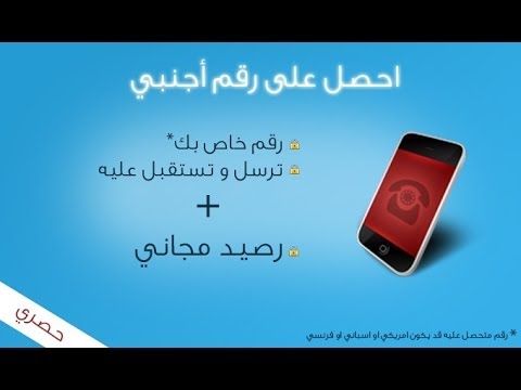 احصل على رقم امريكي في دقيقه واحده , كيف احصل علي رقم امريكي