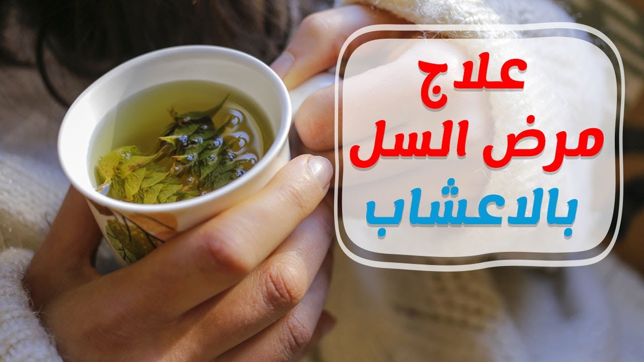 علاج مرض السل - طرق علاج مرض السل 2601 2