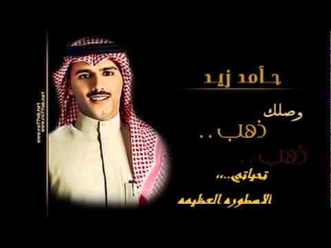 شعر حامد زيد - اشعار خليجية مميزة 6222 2